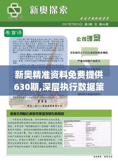 探索未來，2025新澳資料與正版新奧資料解析，未來探索，2025新澳與正版新奧資料深度解析