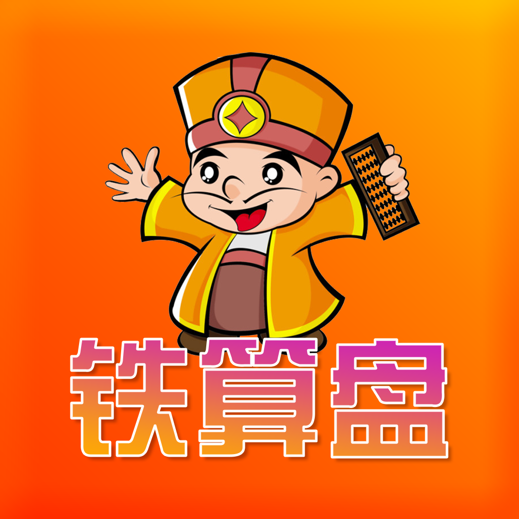 鐵算算盤免費資料精準(zhǔn)獲取指南，鐵算算盤資料精準(zhǔn)獲取指南，免費資料一網(wǎng)打盡