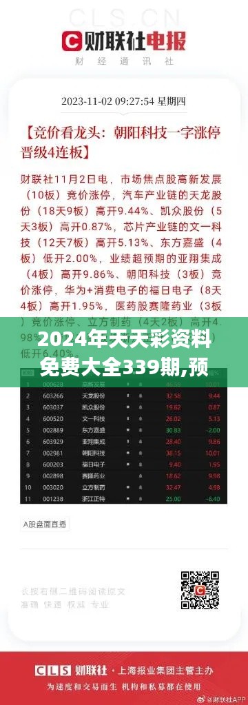 2024年天天彩資料免費(fèi)大全——全面解析與深度探索，2024年天天彩資料全面解析與深度探索免費(fèi)大全