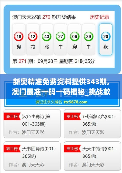 新奧精準免費提供澳彩——掌握彩票先機，贏取豐厚回報，新奧精準免費提供澳彩預測，贏取豐厚回報的機會來了！