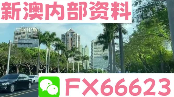 新澳最新版精準(zhǔn)特，探索前沿科技與社會(huì)發(fā)展的融合之路，前沿科技與社會(huì)融合，新澳最新版精準(zhǔn)特探索之路