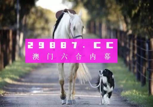 新澳今晚平特一肖開獎，探索彩票開獎的奧秘與策略，探索彩票奧秘，新澳今晚平特一肖開獎策略揭秘