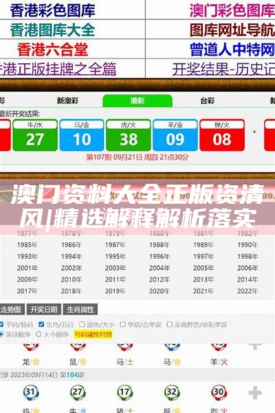 新澳2025全年正版資料全面解析與探索，新澳2025全年正版資料深度解析與探索
