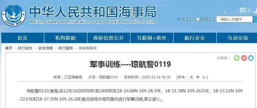 南海軍事訓(xùn)練公告，提升能力，維護(hù)和平與穩(wěn)定，南海軍事訓(xùn)練強(qiáng)化，能力升級，維護(hù)和平穩(wěn)定