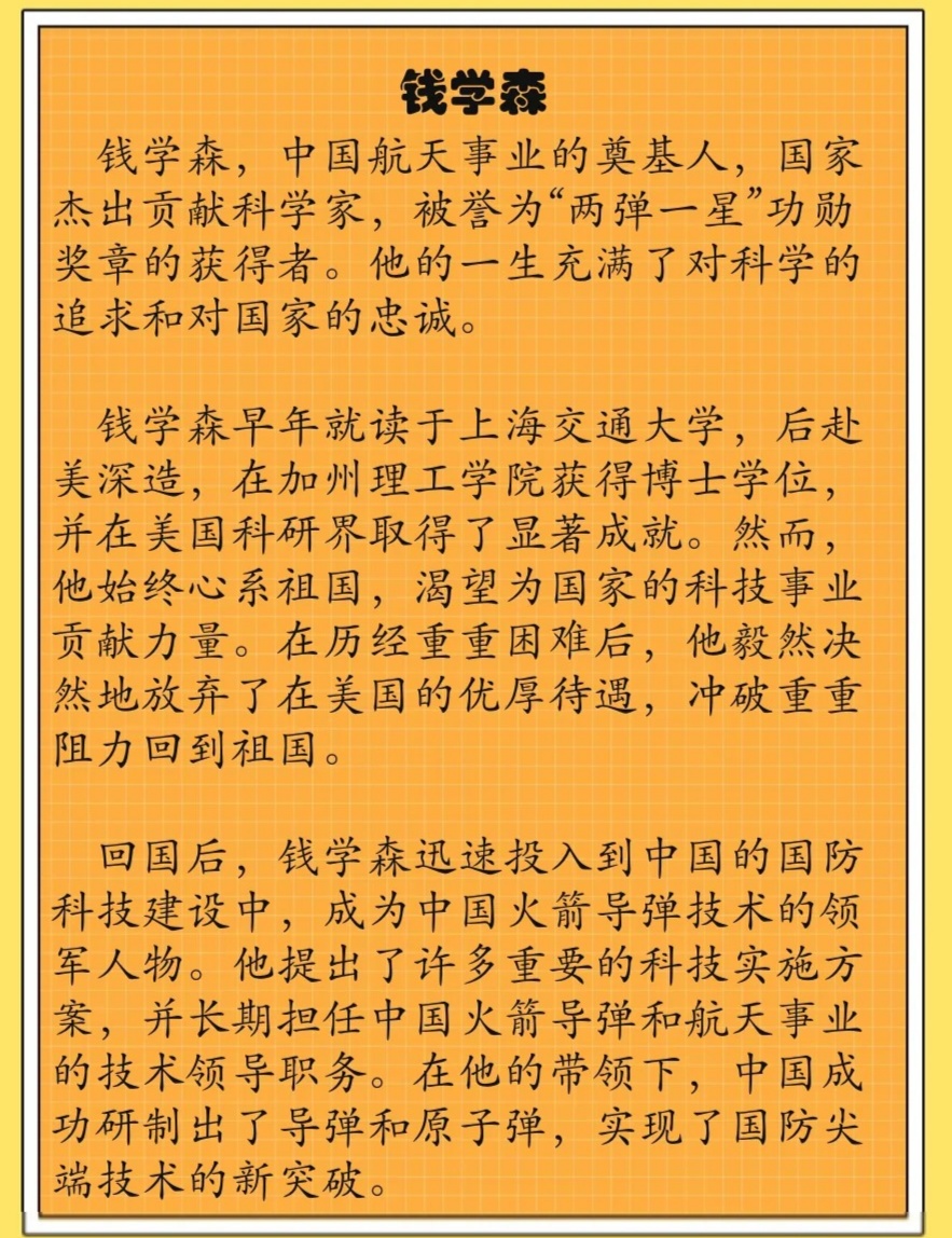 錢學森事跡，傳奇人生與卓越貢獻，錢學森，傳奇人生與卓越貢獻的航天之父