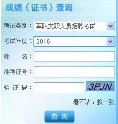 軍隊(duì)文職成績(jī)查詢，全面解析與實(shí)用指南，軍隊(duì)文職成績(jī)查詢?nèi)娼馕黾皩?shí)用指南