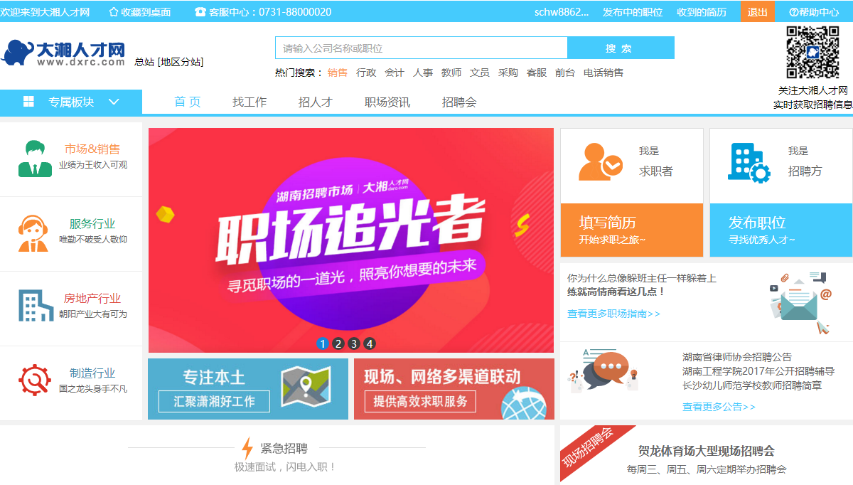 人才網(wǎng)官網(wǎng)入口，一站式招聘求職服務(wù)平臺，人才網(wǎng)一站式招聘求職服務(wù)平臺，官網(wǎng)入口