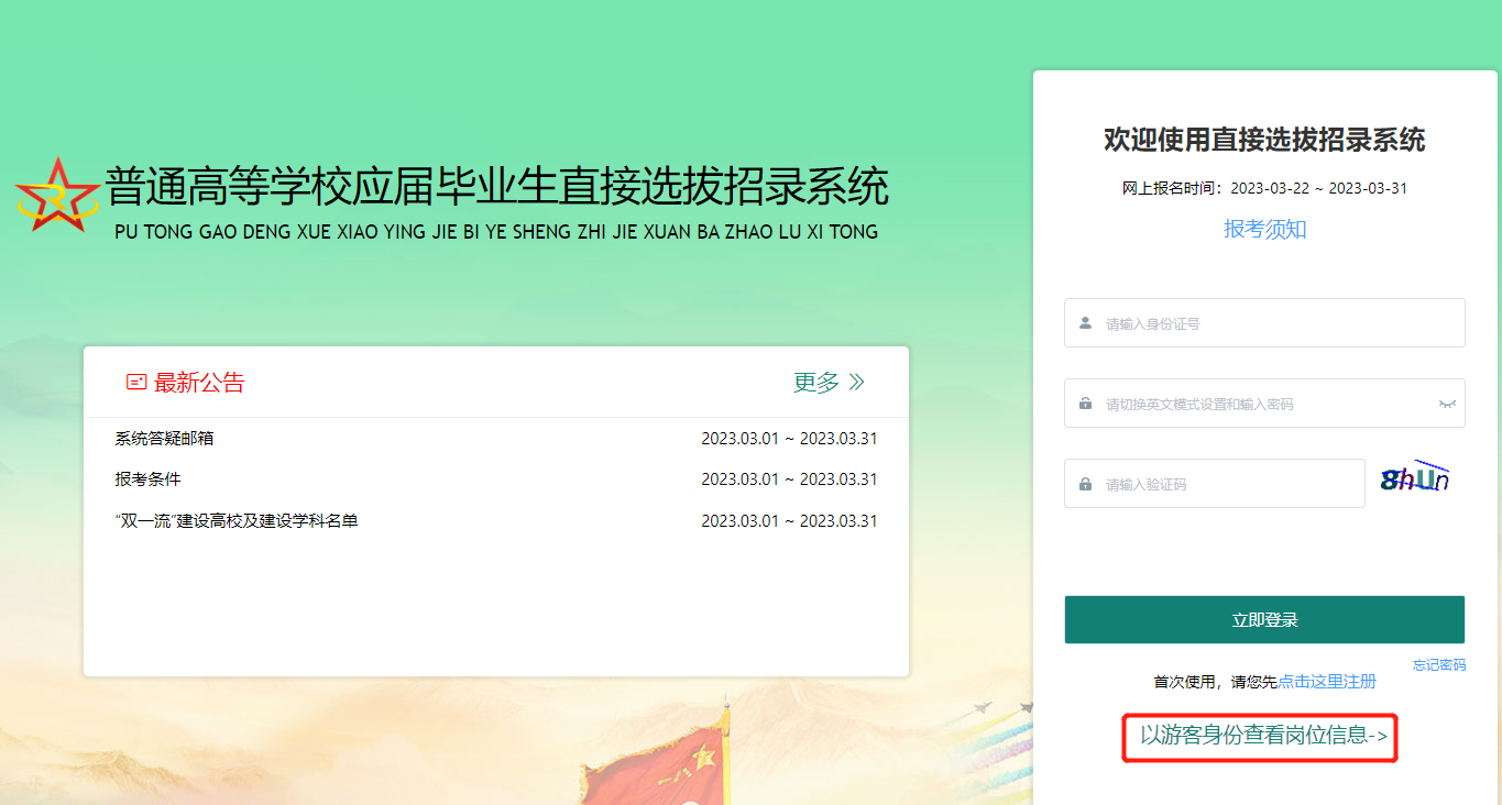 關(guān)于2023直招軍官報(bào)名入口的相關(guān)信息，2023直招軍官報(bào)名入口全面解析及報(bào)名指南