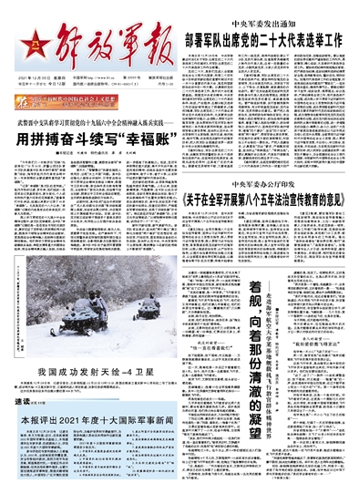中國(guó)重大軍事新聞?wù)?，中?guó)重大軍事新聞概覽