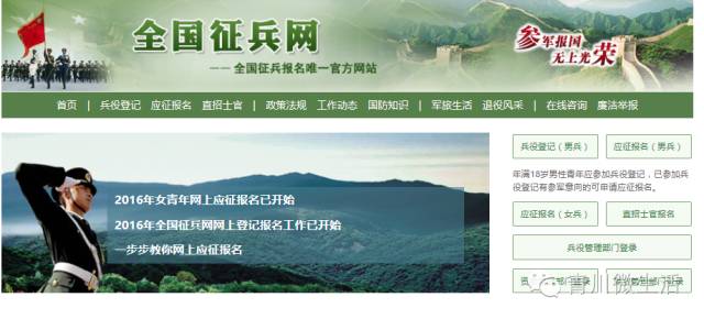中國(guó)征兵網(wǎng)官網(wǎng)報(bào)名指南，中國(guó)征兵網(wǎng)官網(wǎng)報(bào)名詳細(xì)指南