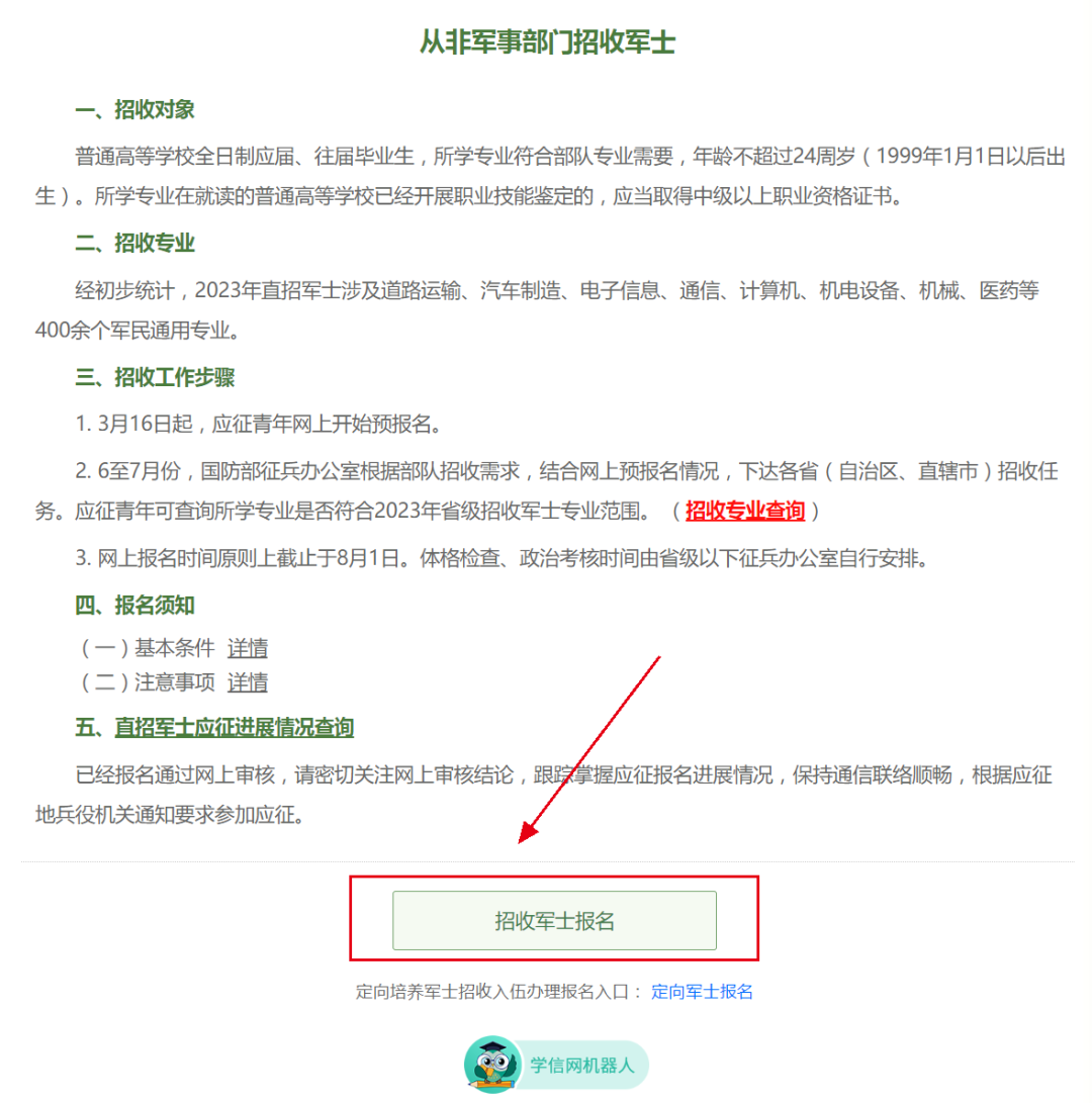關(guān)于2023年直招軍士報(bào)名時(shí)間的全面解析，2023年直招軍士報(bào)名時(shí)間全面解析