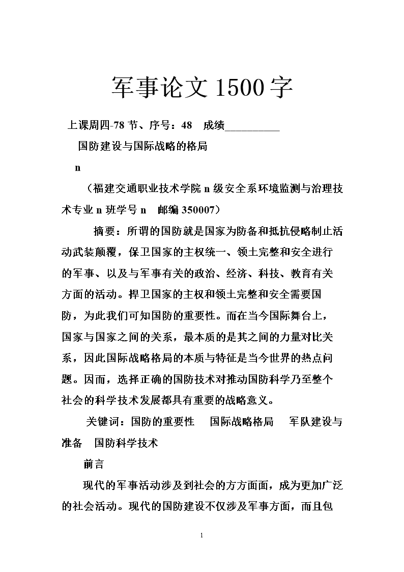 軍事歷史論文，深度探討軍事歷史的演變與影響，軍事歷史演變及其深遠(yuǎn)影響的深度探討