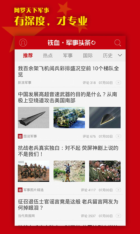 軍事熱搜榜，聚焦全球軍事熱點，解讀最新動態(tài)，全球軍事焦點，最新動態(tài)解讀上榜熱搜榜