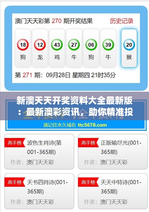 新澳福彩開獎，探索彩票背后的秘密與策略，新澳福彩開獎，揭秘彩票背后的秘密與策略