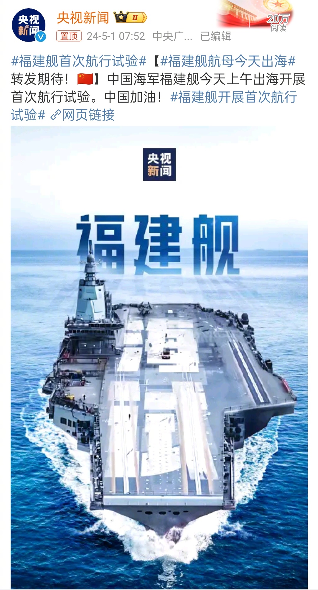 福建艦航母海試最新消息，展現(xiàn)中國海軍力量的重要里程碑，福建艦航母海試展現(xiàn)中國海軍力量的重要里程碑