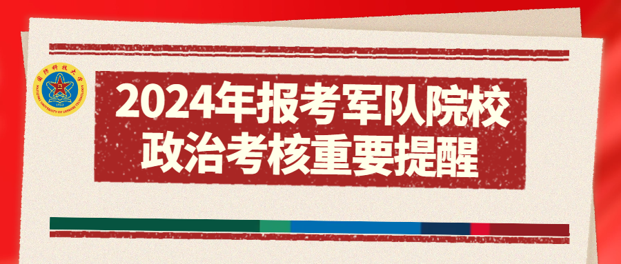 揭秘2024年軍考最新政策，考生需知的關(guān)鍵點(diǎn)，揭秘2024年軍考最新政策，考生關(guān)注的關(guān)鍵點(diǎn)解讀