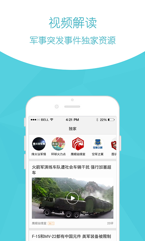 環(huán)球軍事新聞應(yīng)用下載與安裝指南，環(huán)球軍事新聞應(yīng)用下載、安裝與使用指南