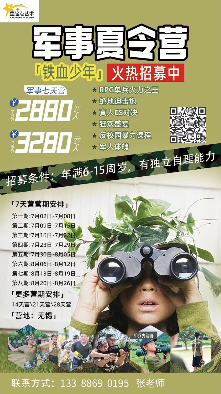 軍事夏令營(yíng)招生文案，體驗(yàn)軍旅生活，培養(yǎng)優(yōu)秀青少年，軍事夏令營(yíng)火熱招生，體驗(yàn)軍旅生活，塑造優(yōu)秀青少年人才