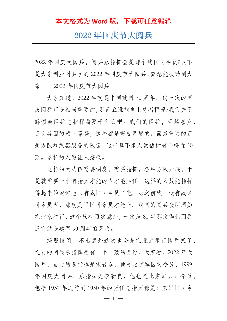 最近的一次國(guó)慶大閱兵，壯麗盛況與民族精神，國(guó)慶大閱兵，壯麗盛況展現(xiàn)民族精神