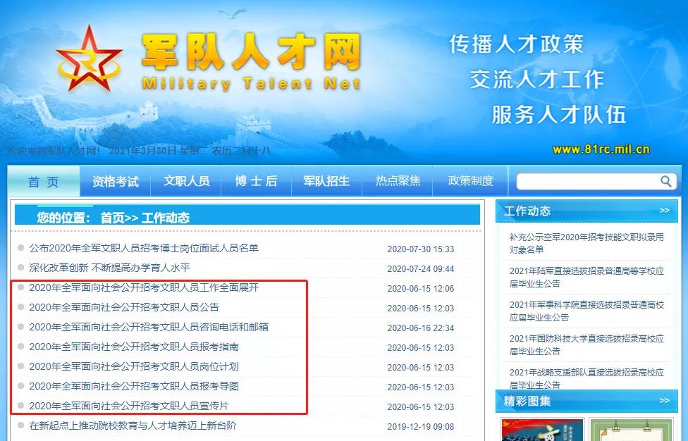 八一軍事人才網(wǎng)——軍事人才的匯聚之地，八一軍事人才網(wǎng)，軍事精英匯聚之地
