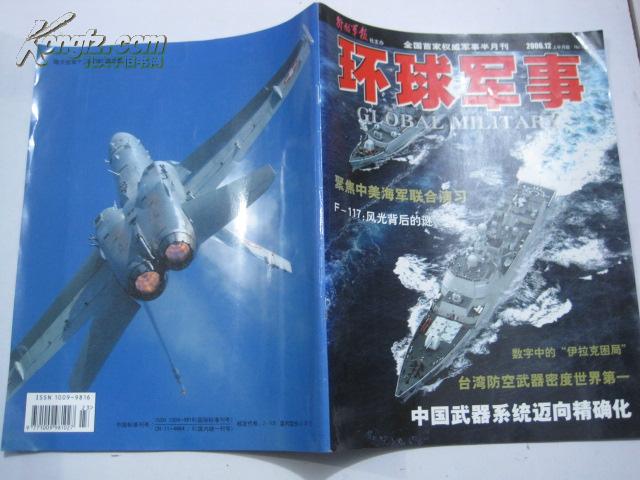 環(huán)球軍事及新聞，深度解析全球軍事動態(tài)與新聞熱點(diǎn)，全球軍事動態(tài)與新聞熱點(diǎn)深度解析