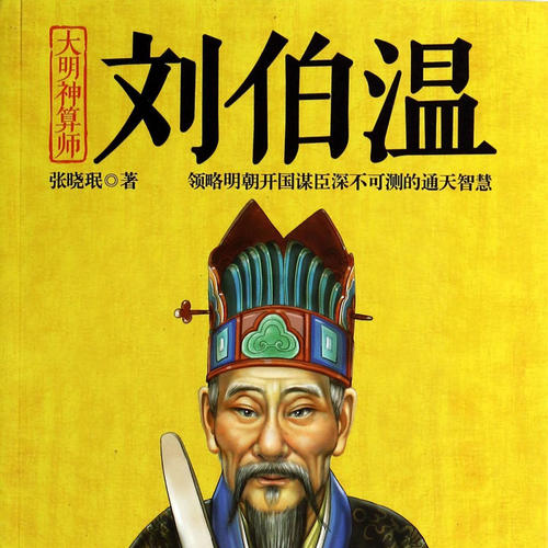 劉伯溫六選一肖，揭秘傳奇人物與生肖的神秘關(guān)聯(lián)，劉伯溫生肖傳奇，揭秘傳奇人物與生肖的神秘紐帶