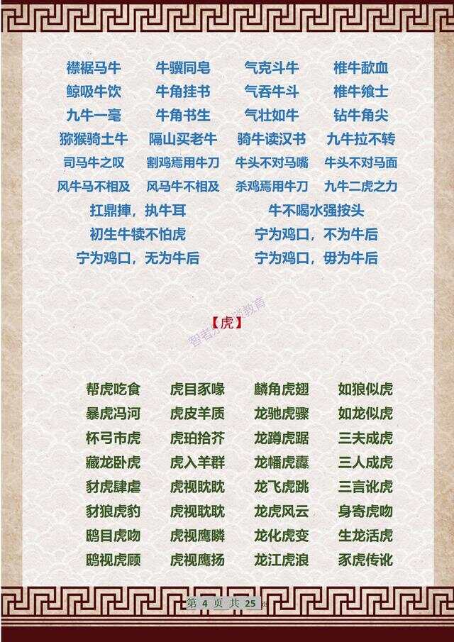 成語解平特一肖王中王，探尋背后的故事與文化內涵，成語解平特一肖王中王，背后的故事與文化內涵探尋