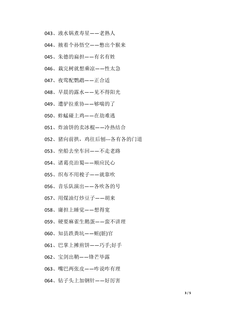 澳門歇后語大全——準確率百分百，澳門歇后語大全——百分之百準確收錄