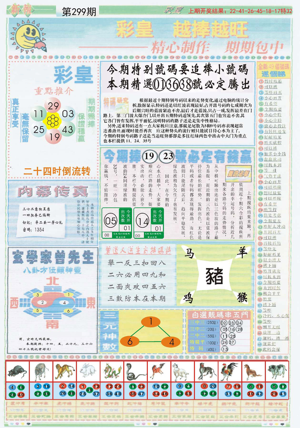 2023新澳正版資料最新更新——全面解讀與深度探索，2023新澳正版資料最新解讀與深度探索