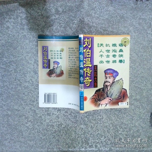 揭秘劉伯溫精準(zhǔn)平特一肖，傳奇人物與預(yù)測之謎，劉伯溫傳奇，精準(zhǔn)預(yù)測與人物之謎揭秘