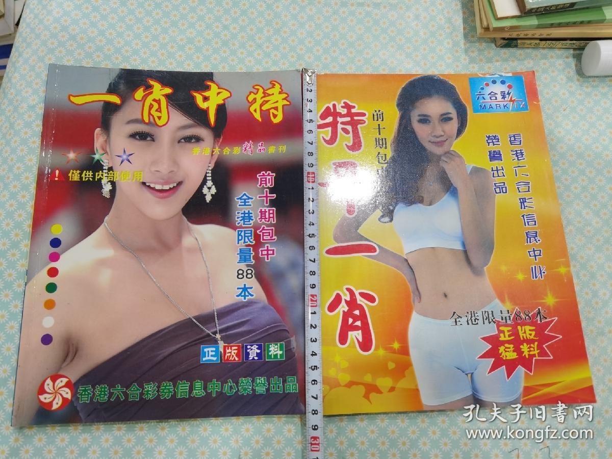 揭秘王中王老奇人平特一肖，傳奇背后的秘密，揭秘王中王老奇人平特一肖，傳奇背后的真相探索
