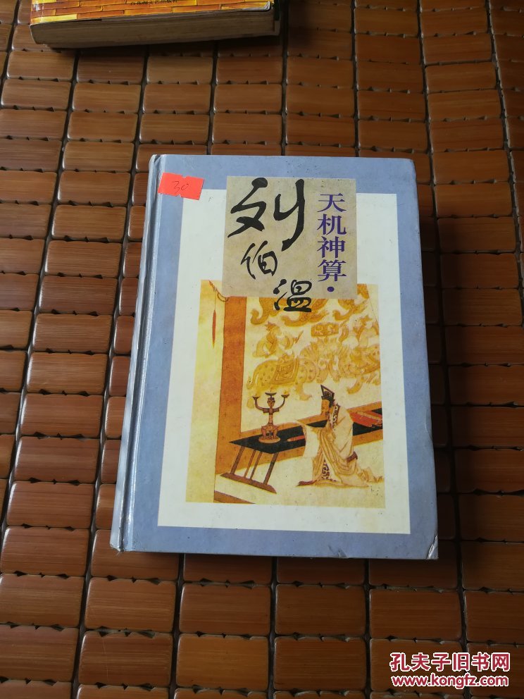 劉伯溫四肖選一碼的小說，傳奇中的智慧與神秘，劉伯溫四肖選一碼傳奇，智慧與神秘的預(yù)言小說