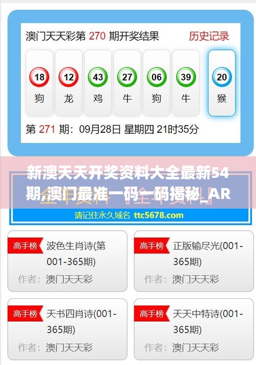 新澳天天開獎資料，全方位解讀彩票開獎過程，新澳天天開獎資料解析，全方位揭秘彩票開獎流程
