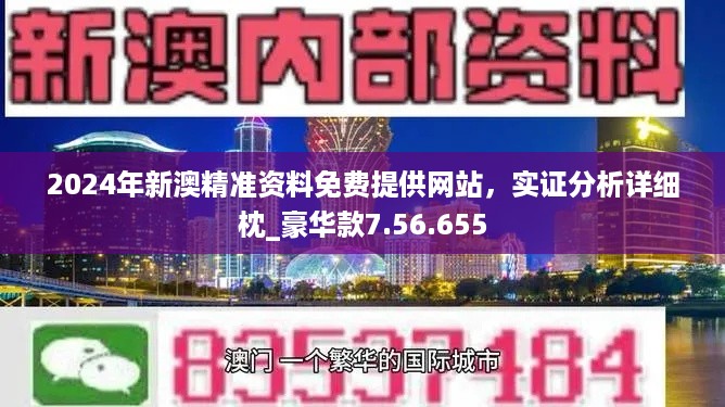 新澳2025正版資料免費(fèi)公開，全面解析與深度探索，新澳2025正版資料全面解析與深度探索——免費(fèi)公開透視資料