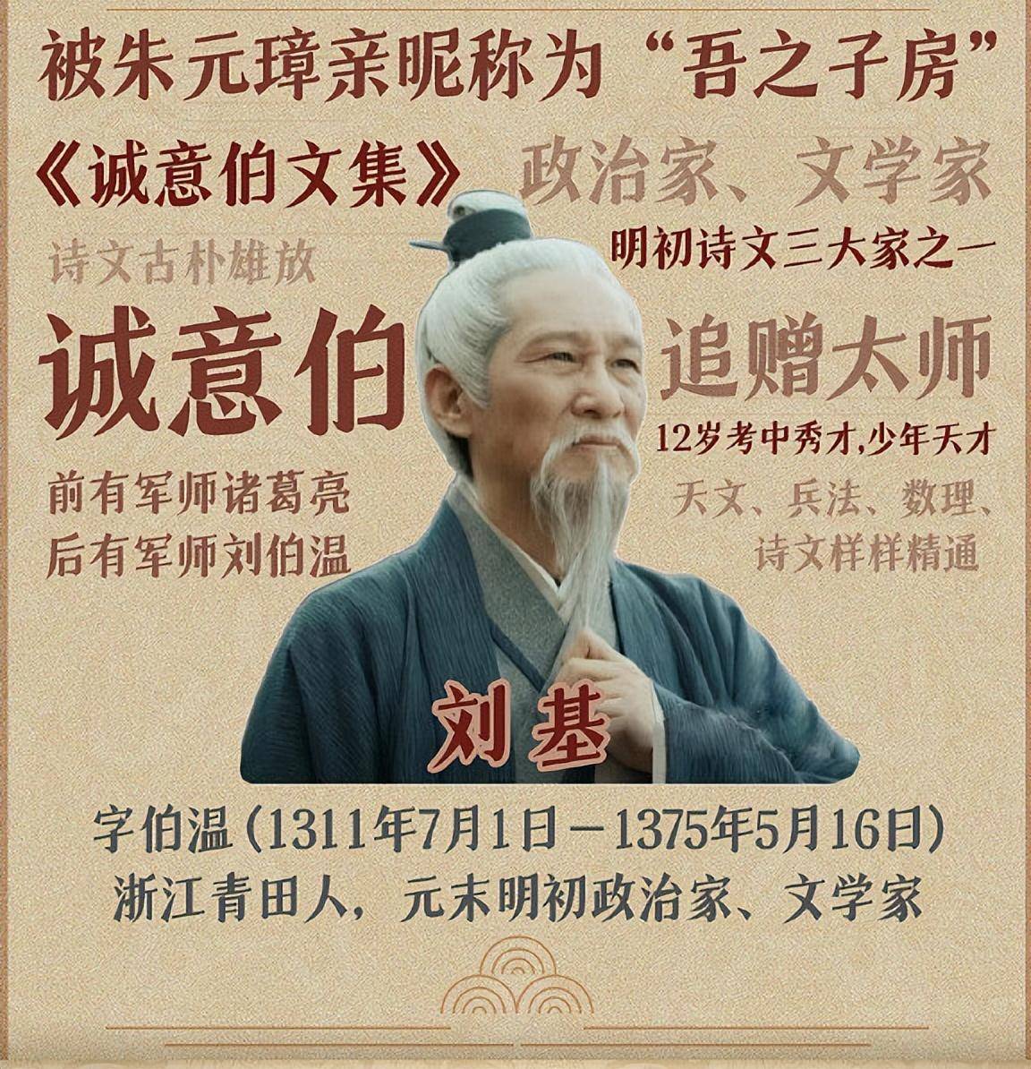 劉伯溫 第3頁