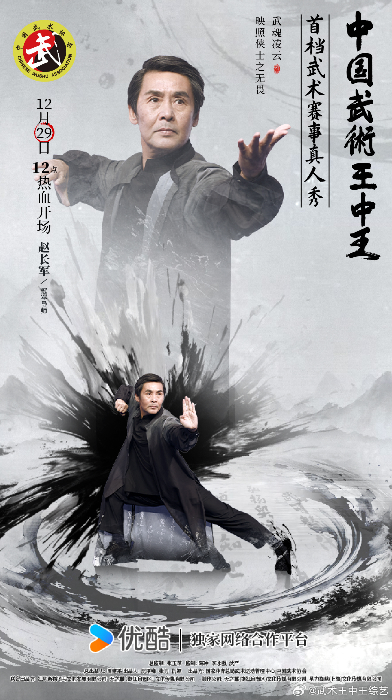 武林高手王中王與生肖傳奇，武林高手王中王與生肖傳奇的傳奇故事