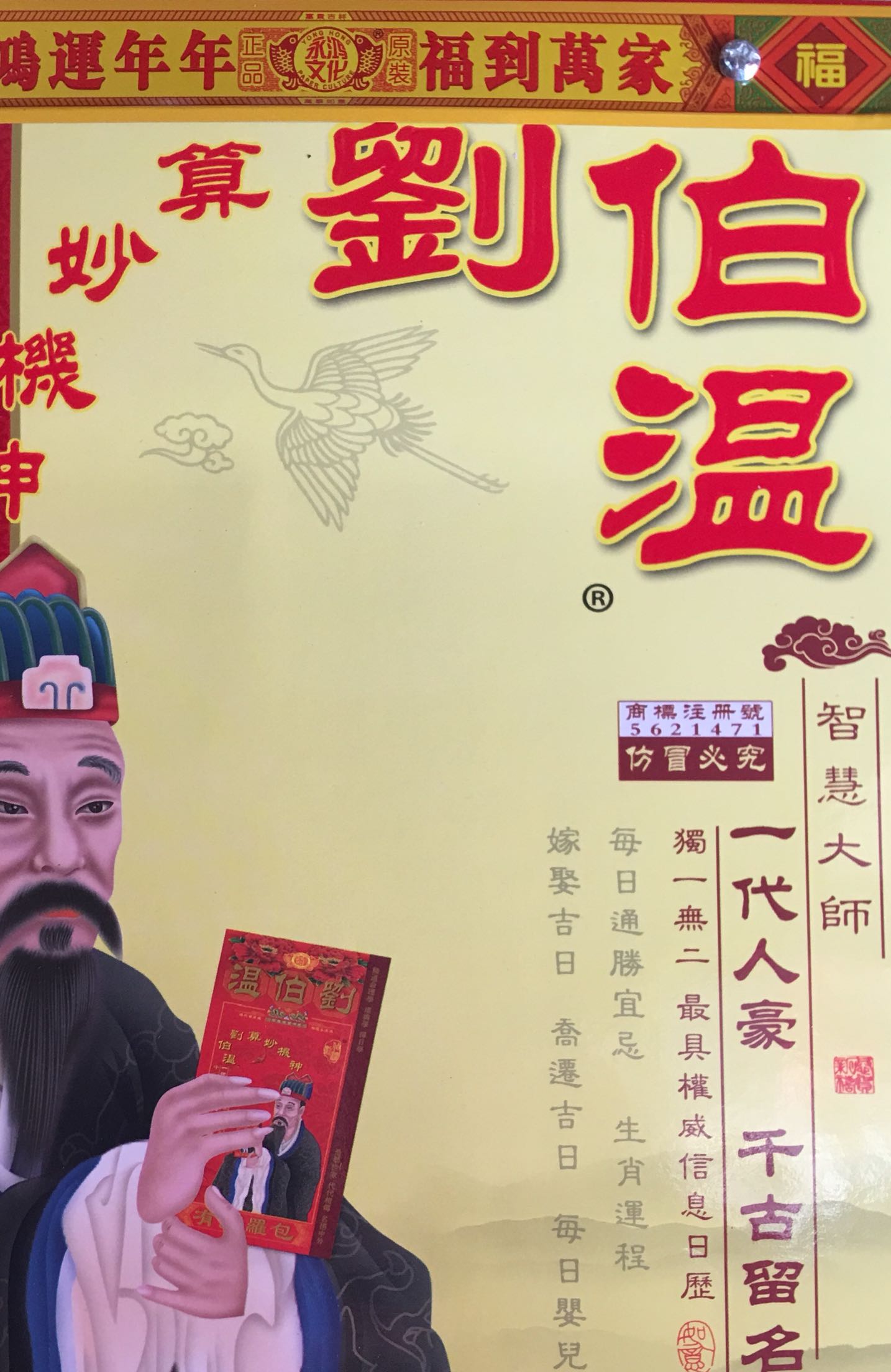 劉伯溫打一生肖數(shù)字——揭秘傳奇背后的秘密，劉伯溫傳奇背后的生肖數(shù)字揭秘，生肖與數(shù)字之謎解密