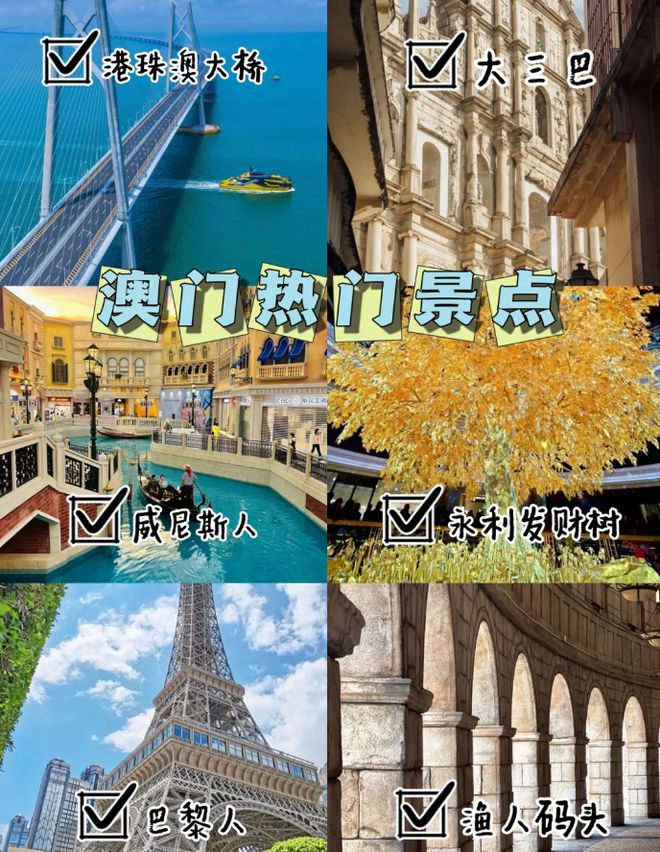 澳門(mén)最精準(zhǔn)免費(fèi)資料大全，旅游景點(diǎn)詳解，澳門(mén)最全免費(fèi)資料大全及旅游景點(diǎn)詳解