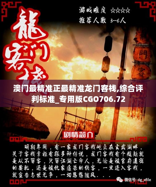 新澳門(mén)最精準(zhǔn)正最精準(zhǔn)龍門(mén)，探索與揭秘，新澳門(mén)最精準(zhǔn)正龍門(mén)探索揭秘攻略