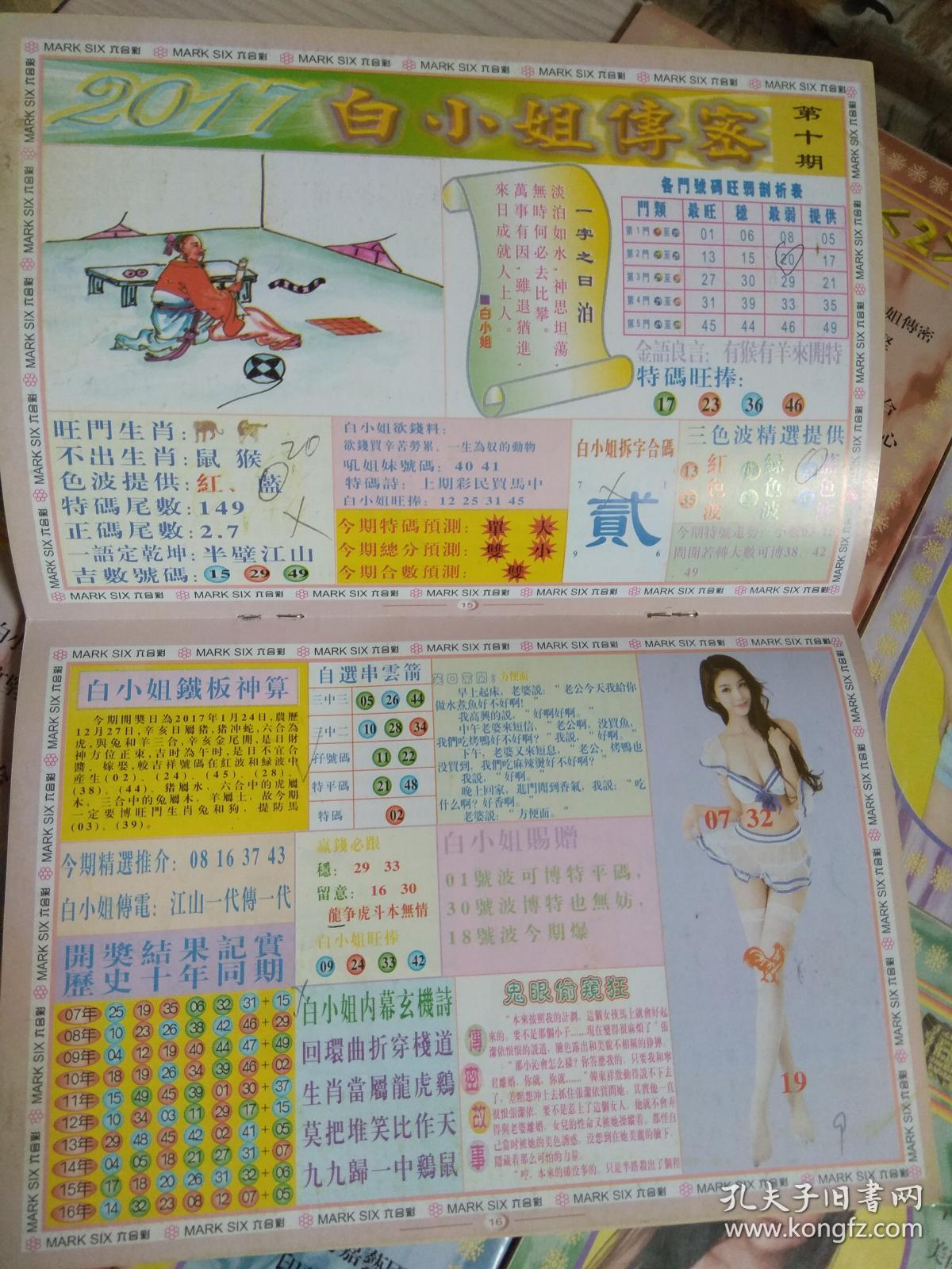 關(guān)于白小姐一門與4887鐵算的奧秘探索，白小姐一門與鐵算4887的奧秘探索