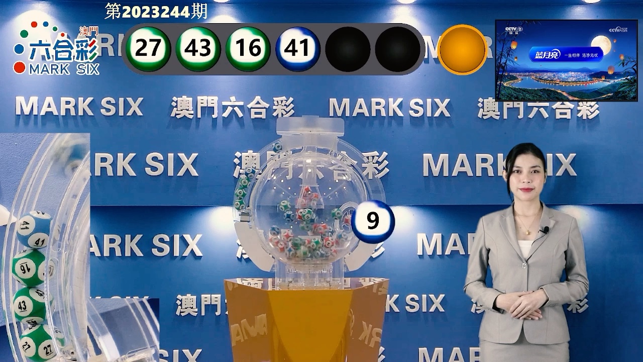 澳門最快開獎六開彩，探索彩票魅力與背后的秘密，澳門六開彩，探索彩票魅力與開獎背后的秘密