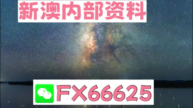 新澳天天開獎資料大全最新版