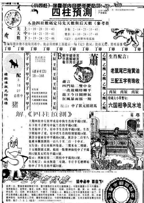王中王特馬一肖期期準(zhǔn)——揭秘彩票預(yù)測(cè)的真相，揭秘彩票預(yù)測(cè)真相，王中王特馬一肖期期準(zhǔn)預(yù)測(cè)彩票準(zhǔn)確性探討