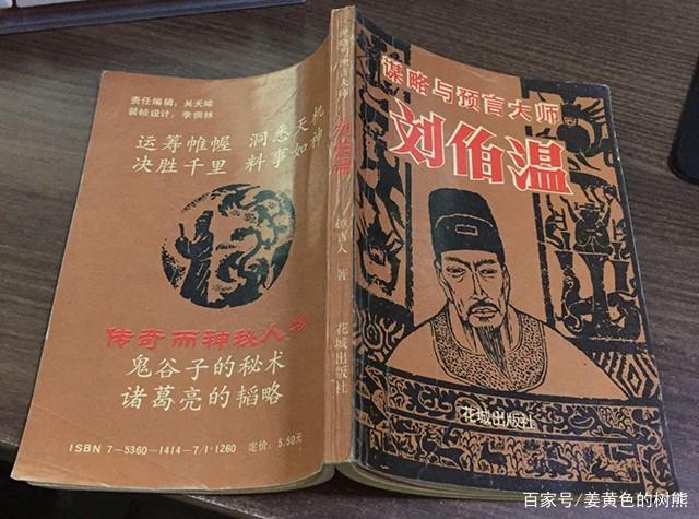 揭秘劉伯溫一肖中特料，傳奇人物與神秘預(yù)言的背后故事，劉伯溫傳奇，揭秘預(yù)言背后的神秘故事與一肖中特料揭秘
