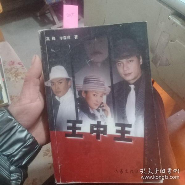 揭秘王中王臼小姐與一肖中特的神秘關(guān)聯(lián)——深度解析背后的故事，王中王臼小姐與一肖中特的神秘關(guān)聯(lián)揭秘，深度探究背后的故事傳奇
