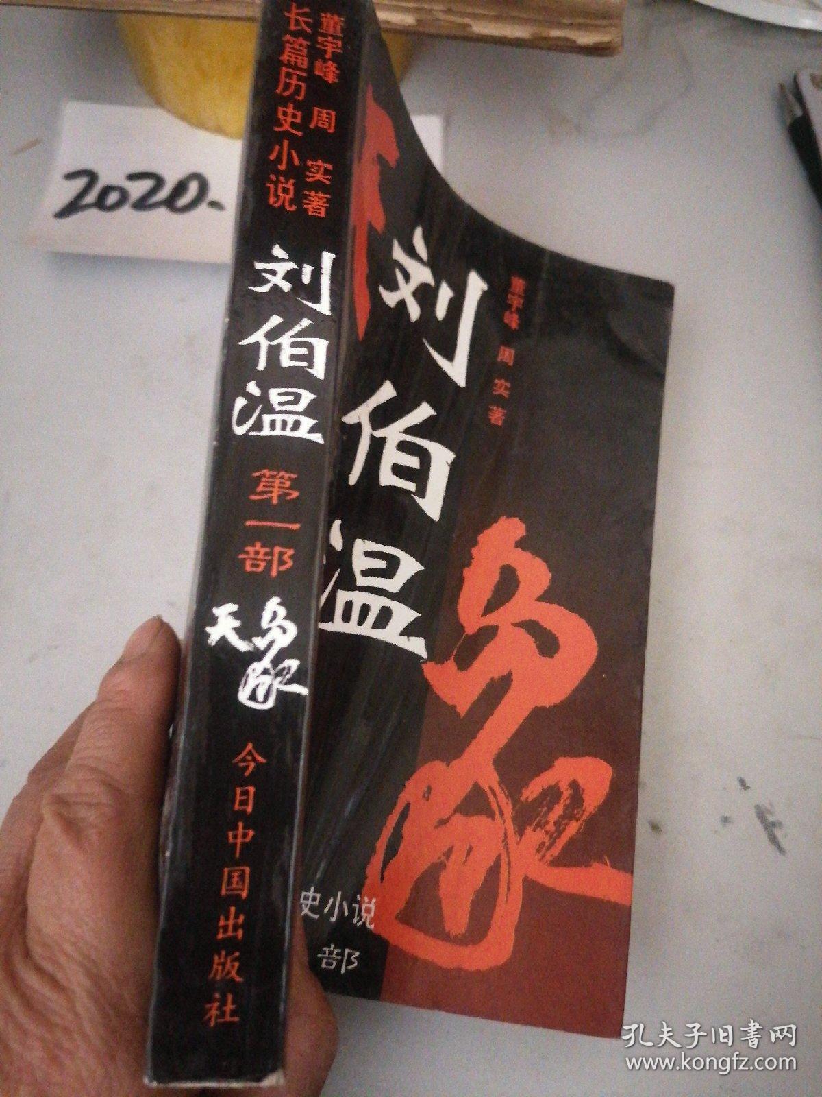 劉伯溫一肖中特天，傳奇人物與神秘預言的探討，劉伯溫預言傳奇，神秘預言與傳奇人物的探討