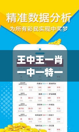 王中王欲錢一肖——探尋背后的奧秘與故事，王中王欲錢一肖，背后的奧秘與故事探尋