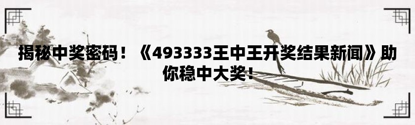探索全新版王中，7777788888的獨(dú)特魅力與優(yōu)勢，探索全新版王中，獨(dú)特魅力與優(yōu)勢 7777788888揭曉