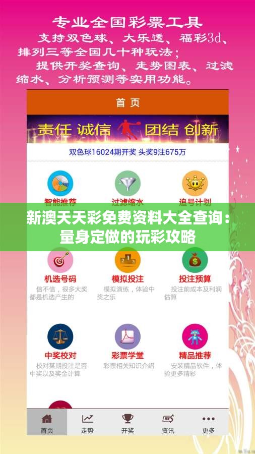 新澳天天彩免費提供號碼，探索彩票行業(yè)的機遇與挑戰(zhàn)，新澳天天彩，機遇與挑戰(zhàn)下的免費號碼探索