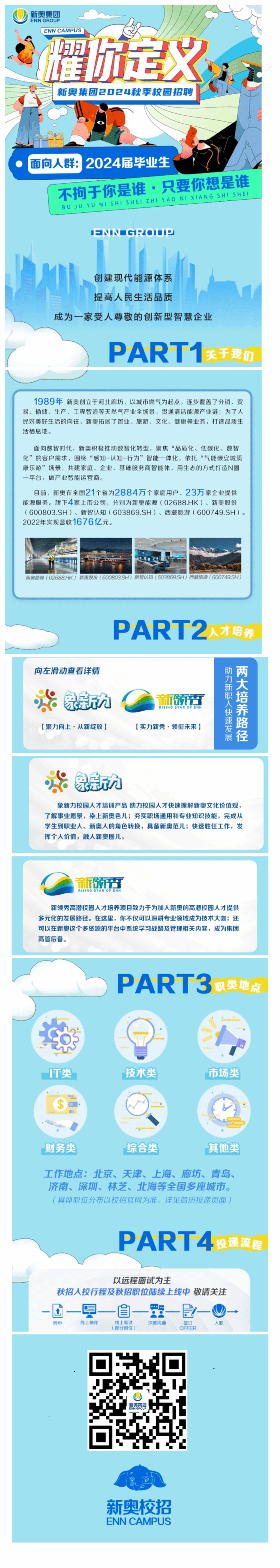 新奧集團(tuán)2025年免資料費(fèi)信息概覽，新奧集團(tuán)2025年免資料費(fèi)信息全景解讀
